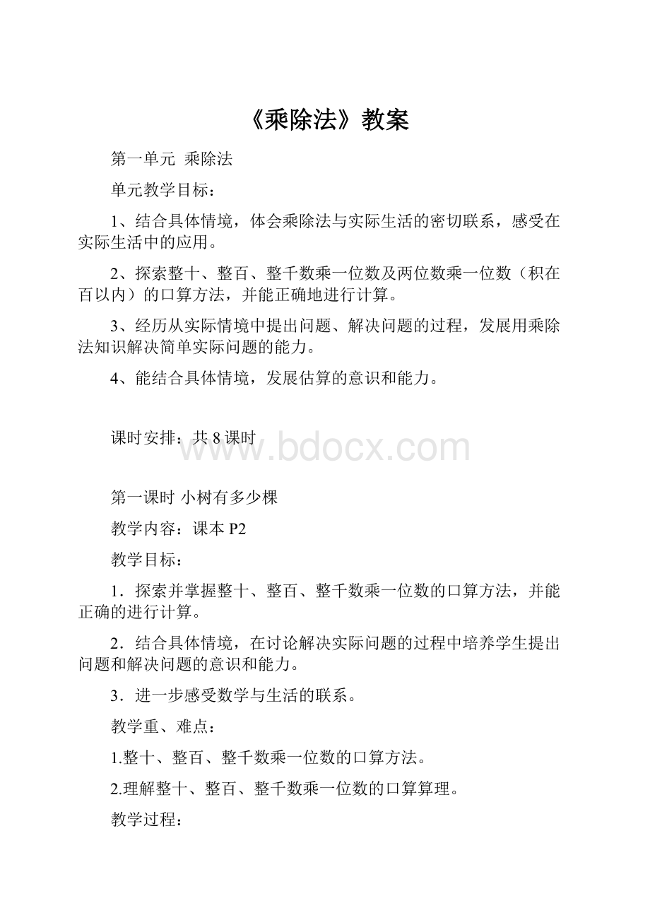 《乘除法》教案.docx