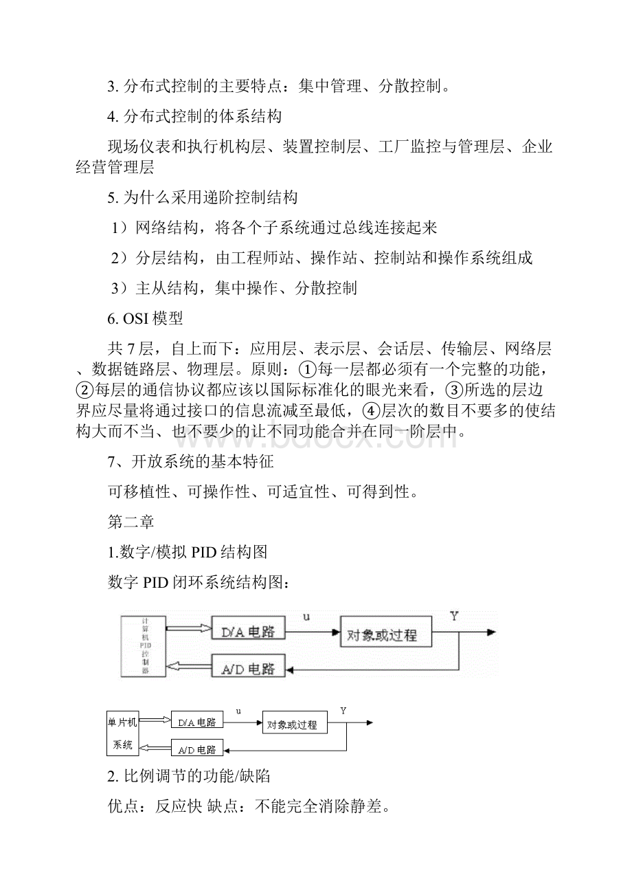 上海工程技术大学分布式控制技术与应用复习重点总结.docx_第2页