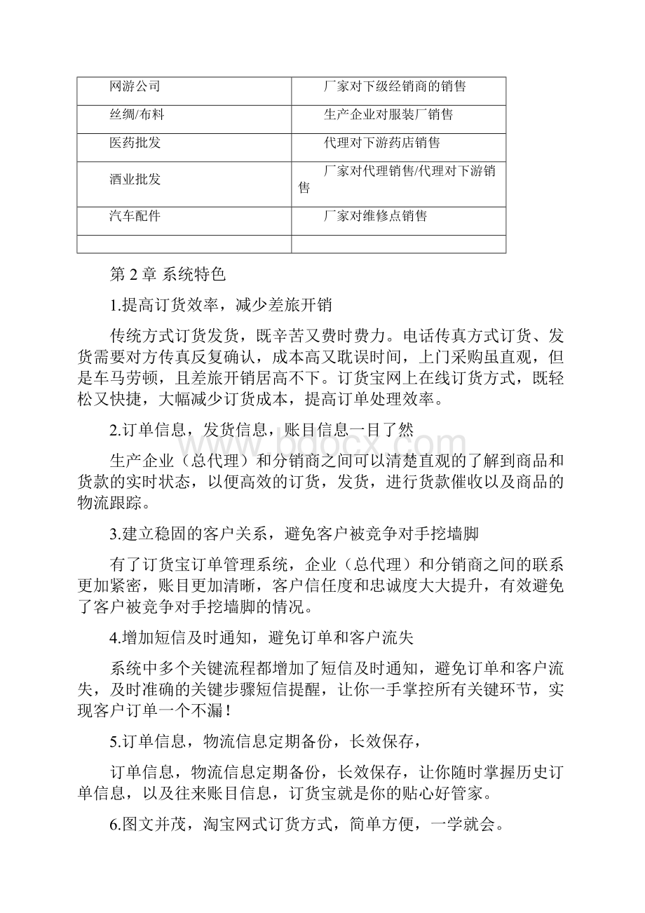 订单管理方案订货宝.docx_第2页