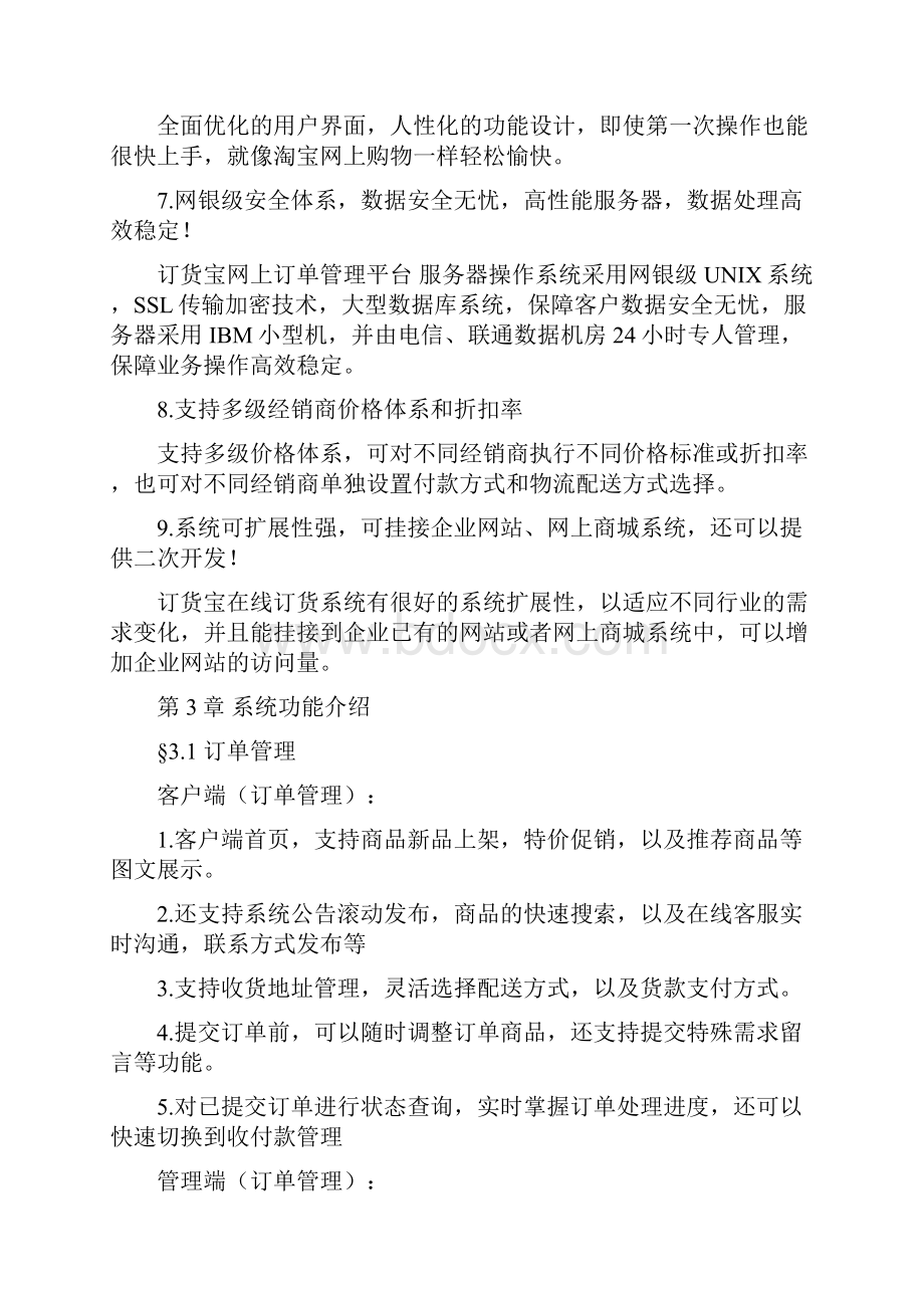 订单管理方案订货宝.docx_第3页