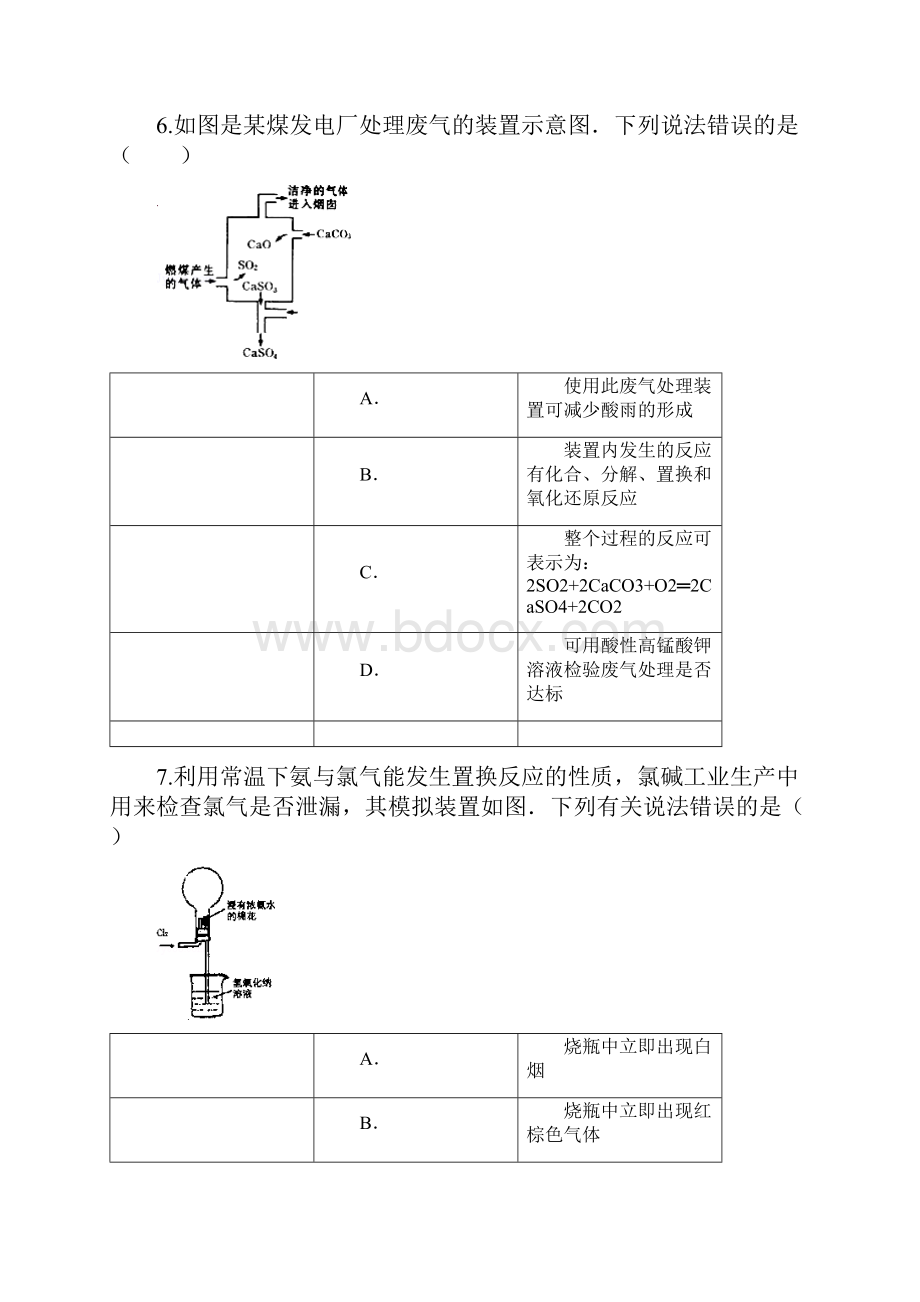 届高考化学一轮复习 第四章 常见的非金属及其化合物非金属及其化合物检测二.docx_第3页