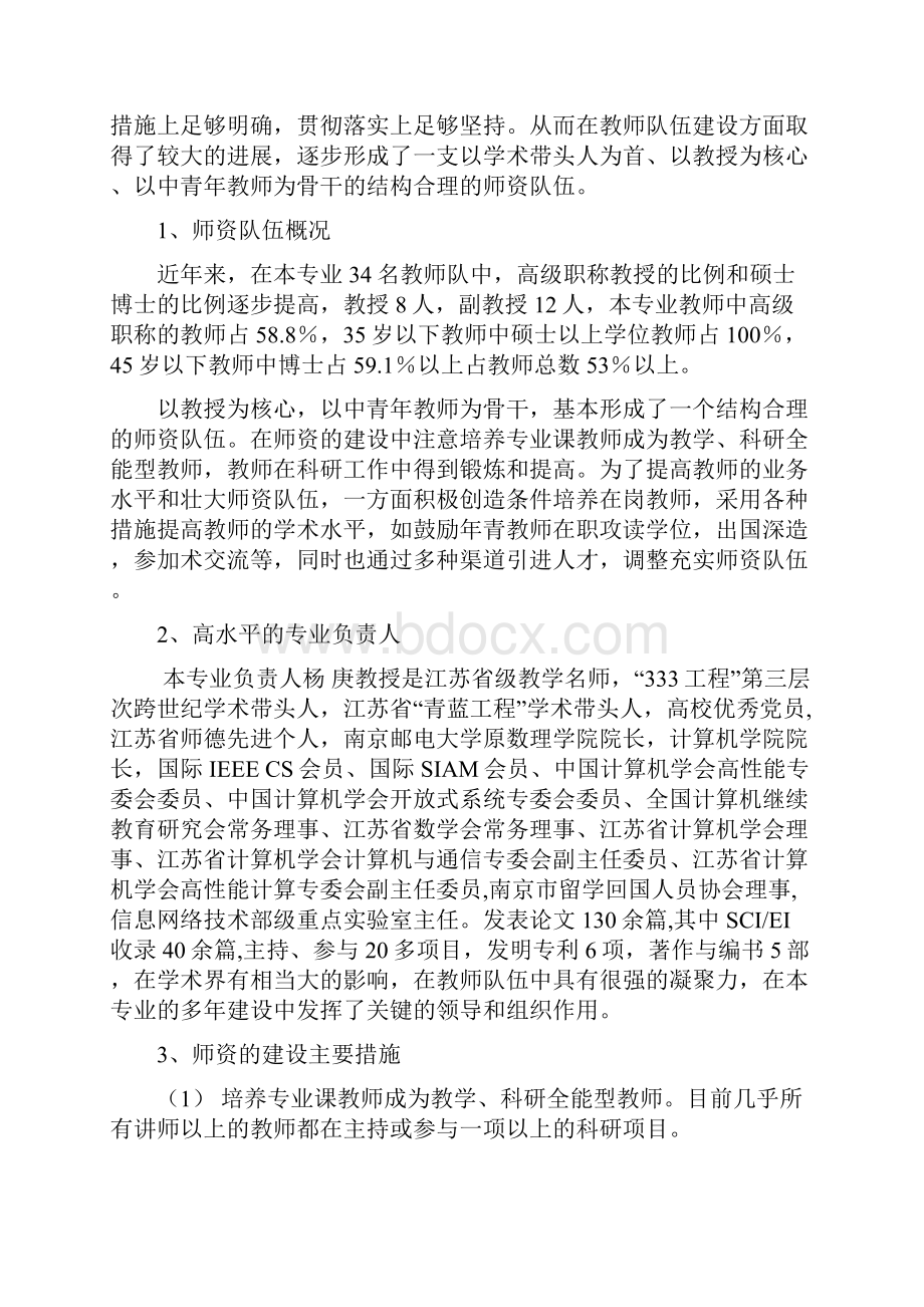 江苏省高等学校特色专业建设点.docx_第3页