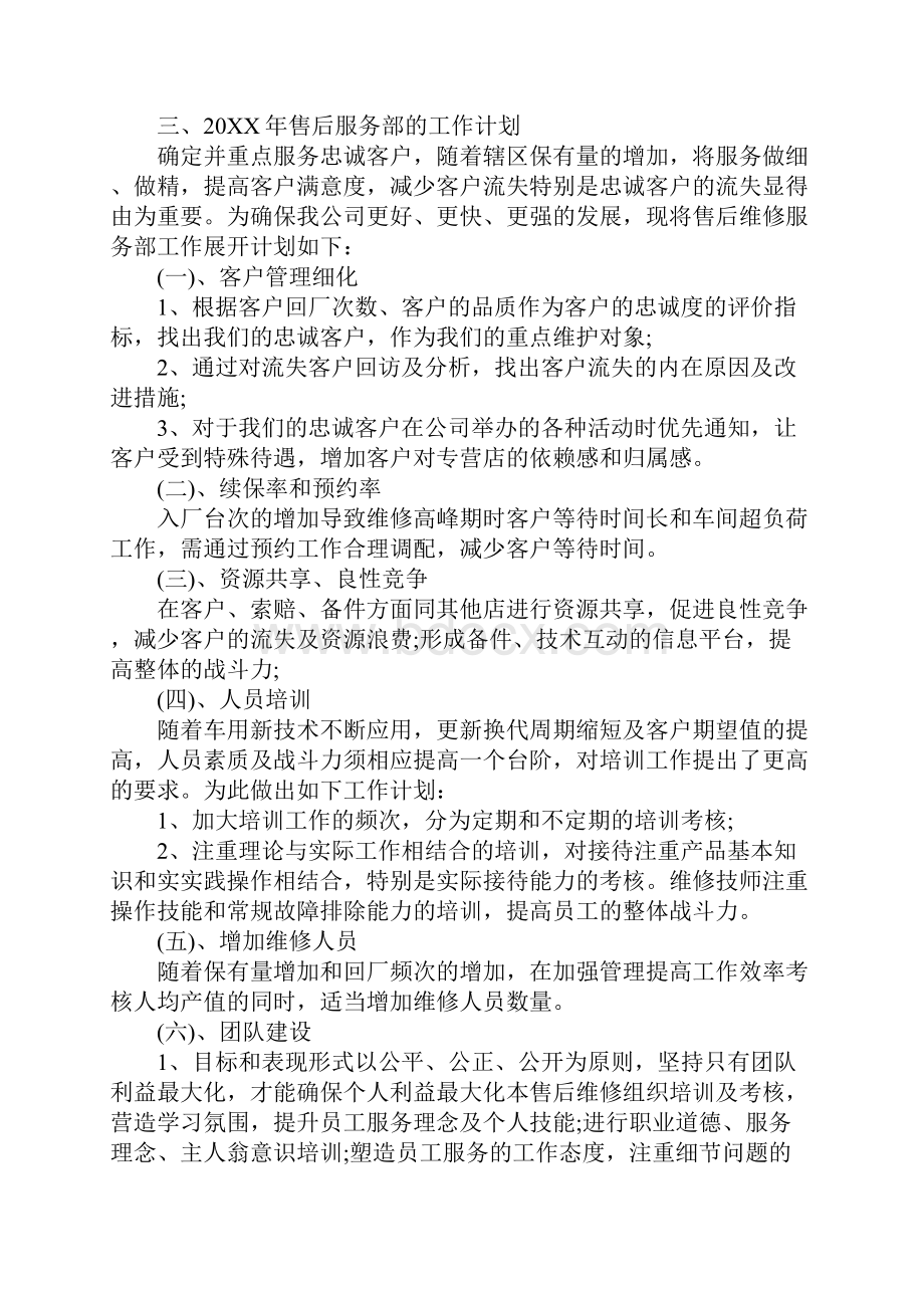 售后月工作总结与计划.docx_第2页