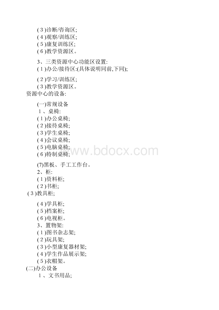 特殊教育资源教室建设方案.docx_第3页