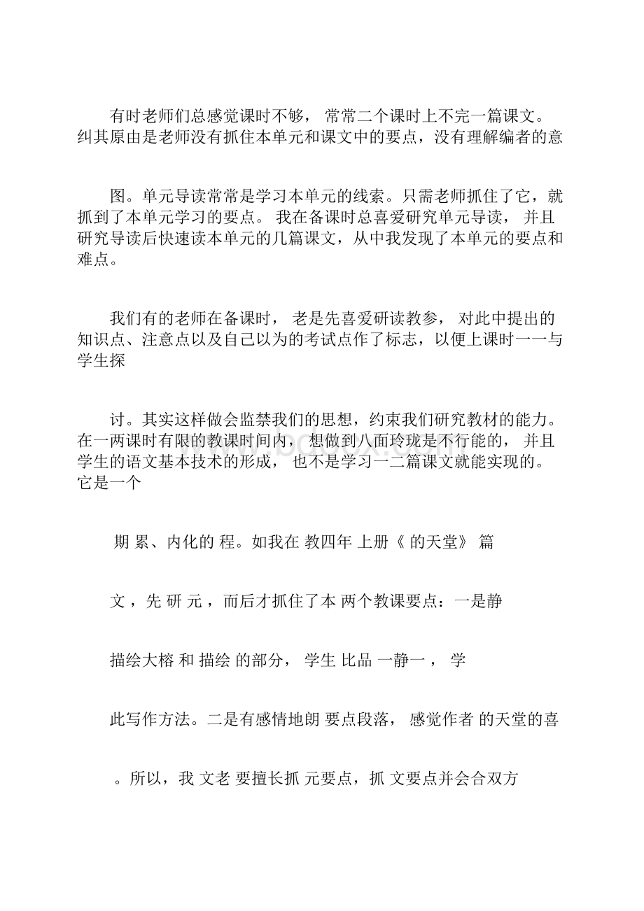 教师心得体会如何培养小学生语文素养3篇.docx_第3页