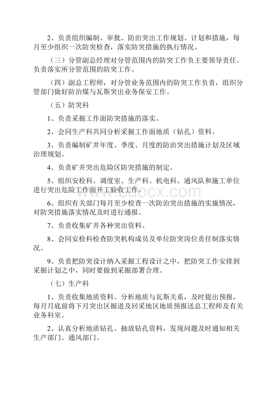 煤化集团防突管理制度.docx_第2页