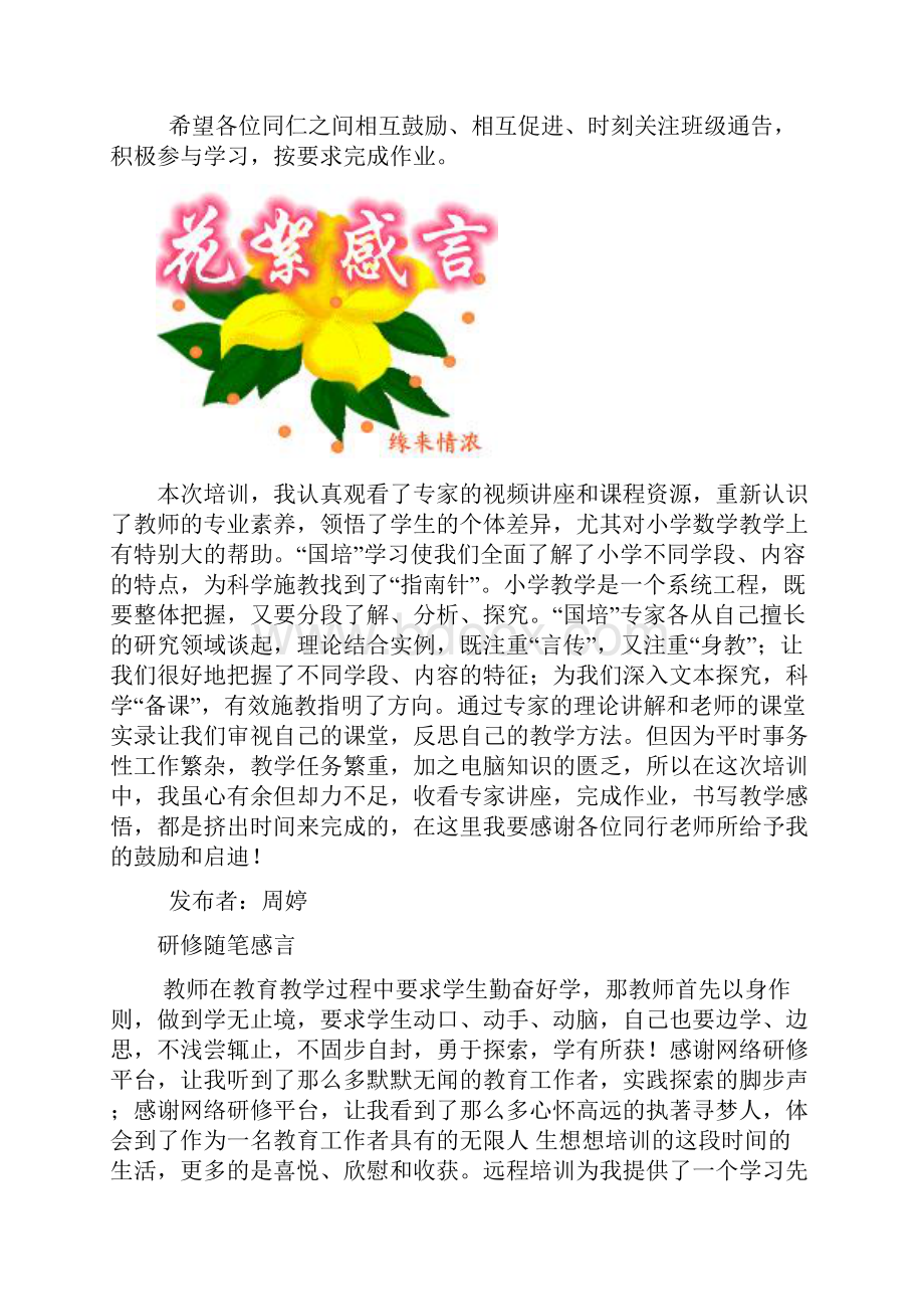 远程研修让我们热切盼望能相互交流相互探讨的老师们有.docx_第2页