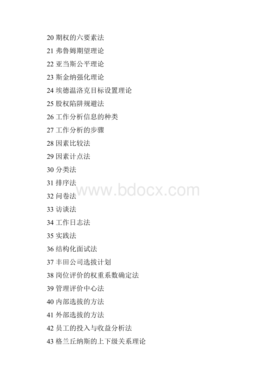 专业人力资源工作者常用工具80页.docx_第2页