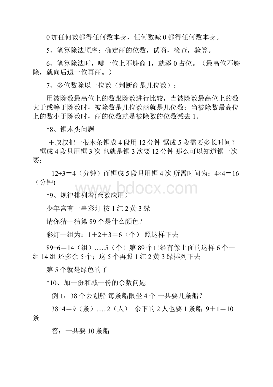 新人教版三年级下学期知识点总结及各单元经典练习.docx_第3页