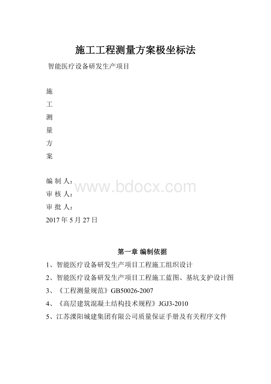 施工工程测量方案极坐标法.docx