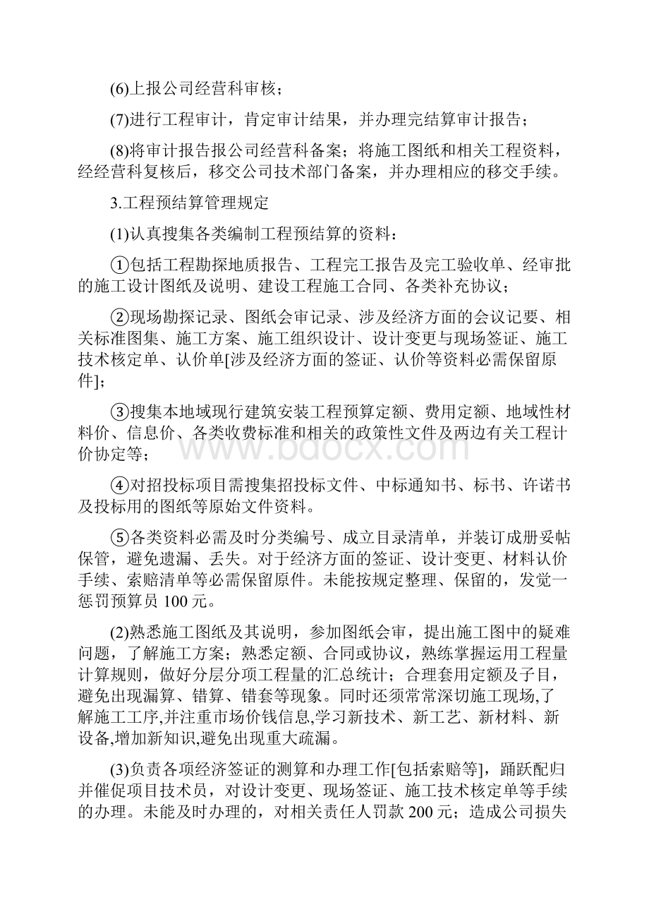 项目预结算管制制度.docx_第2页