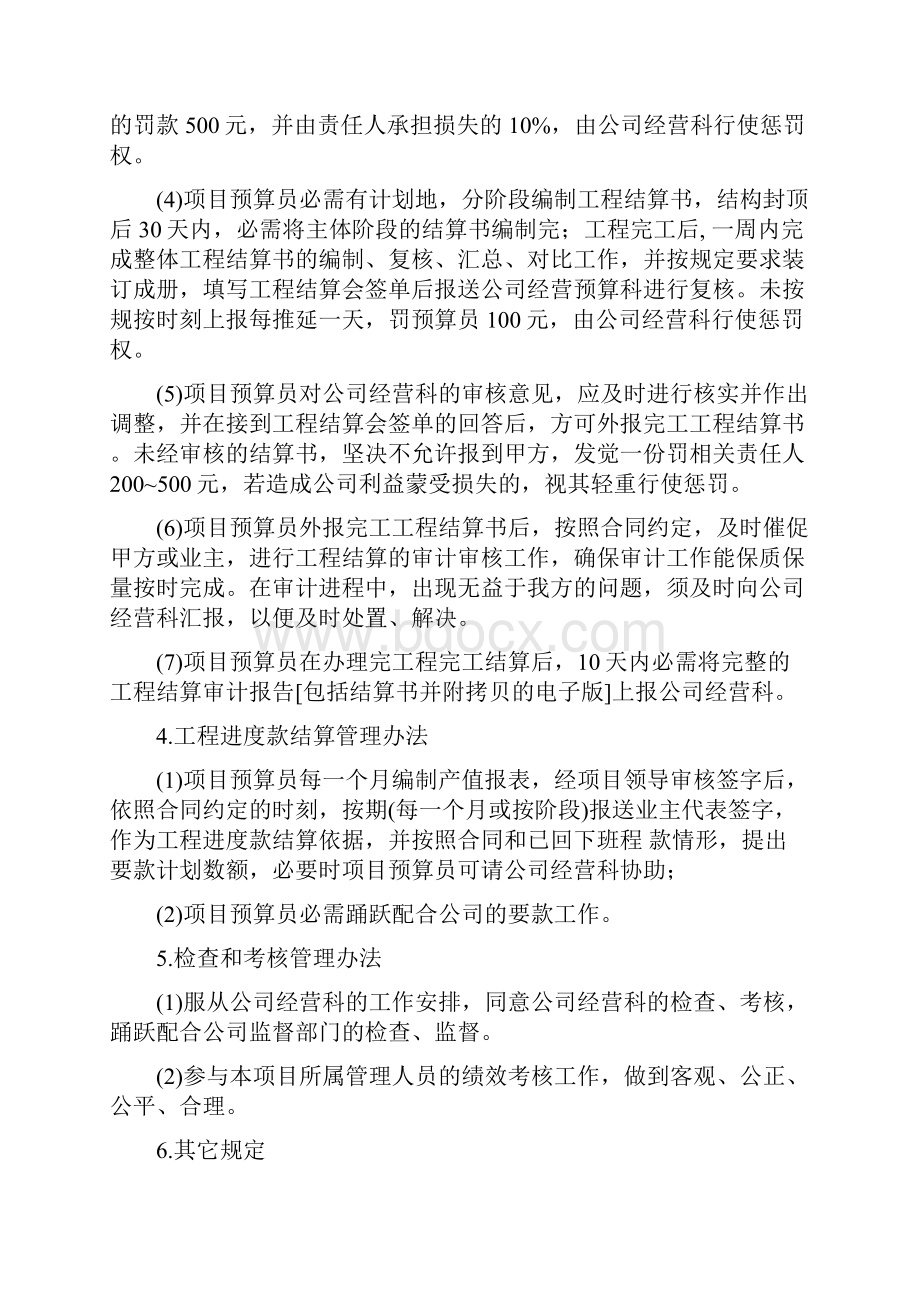 项目预结算管制制度.docx_第3页