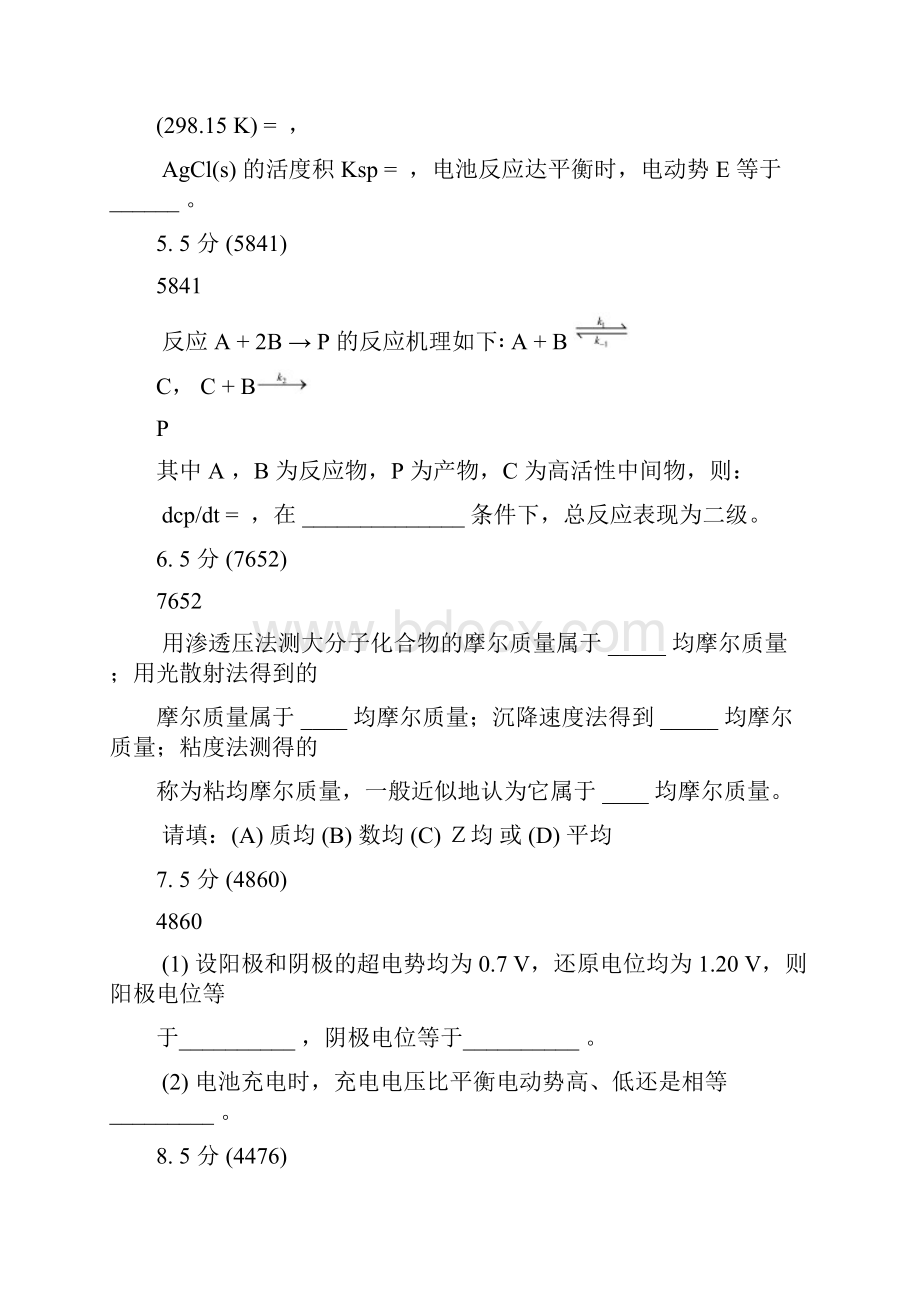 武汉大学物理化学期末试题题库.docx_第2页