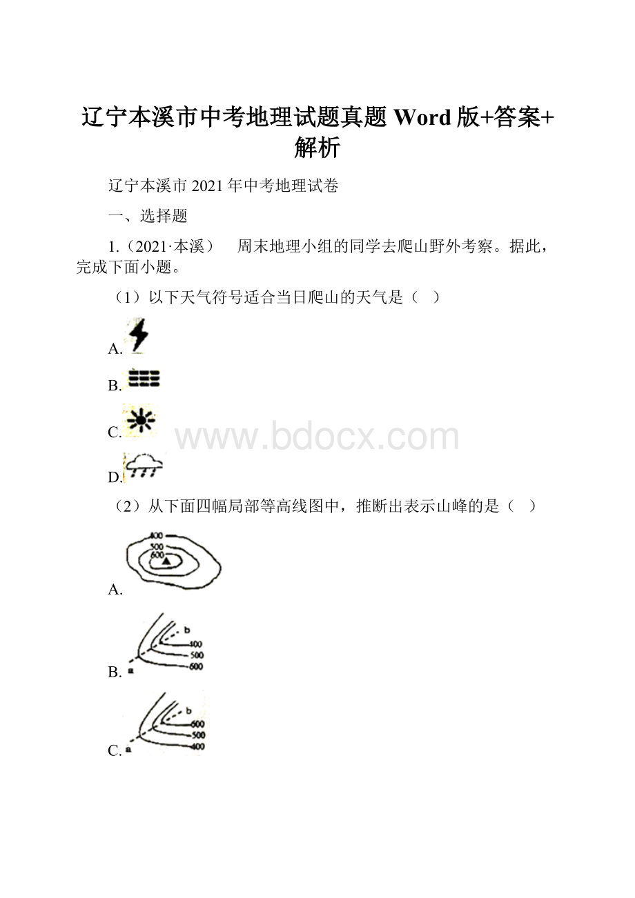 辽宁本溪市中考地理试题真题Word版+答案+解析.docx_第1页