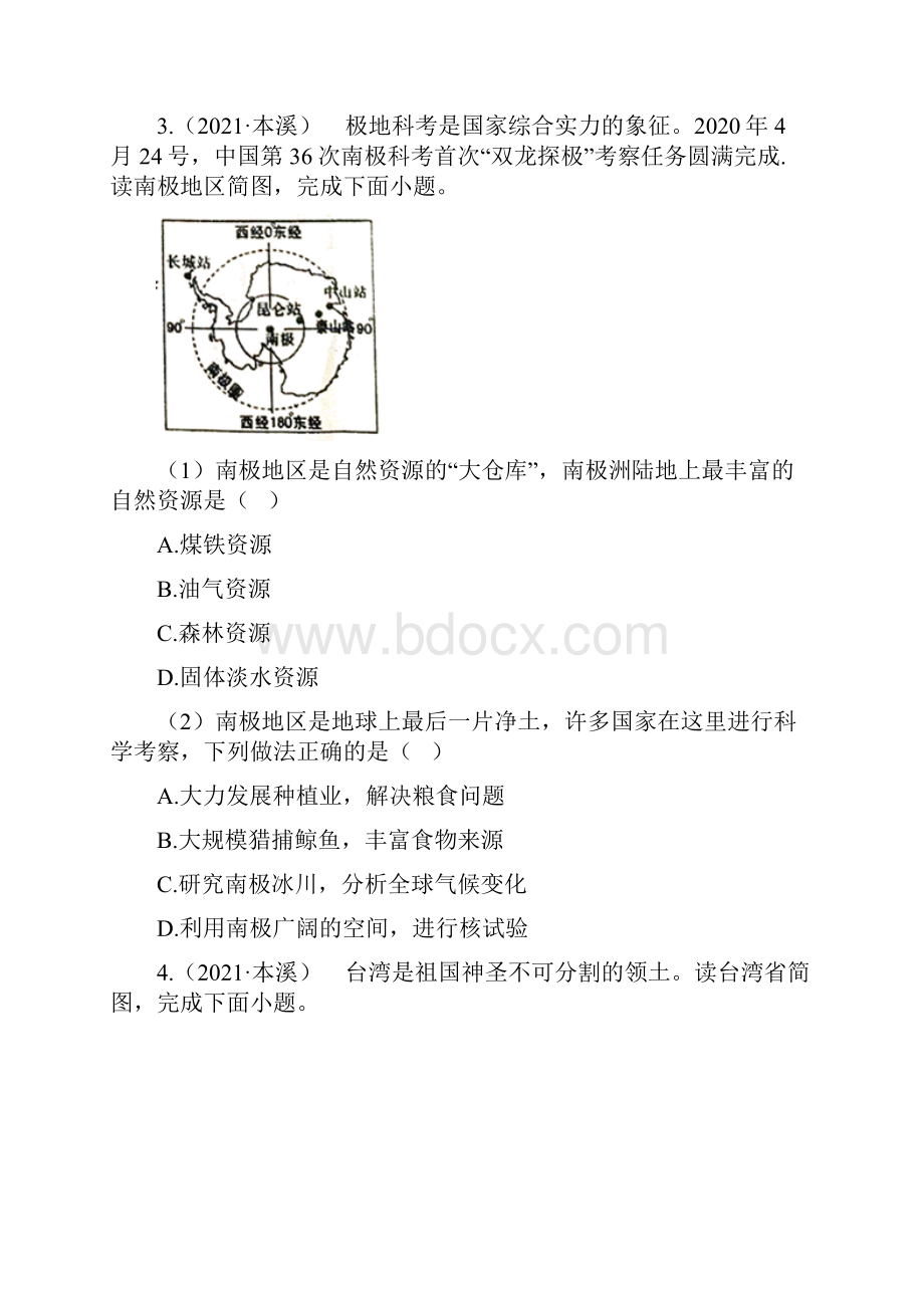 辽宁本溪市中考地理试题真题Word版+答案+解析.docx_第3页