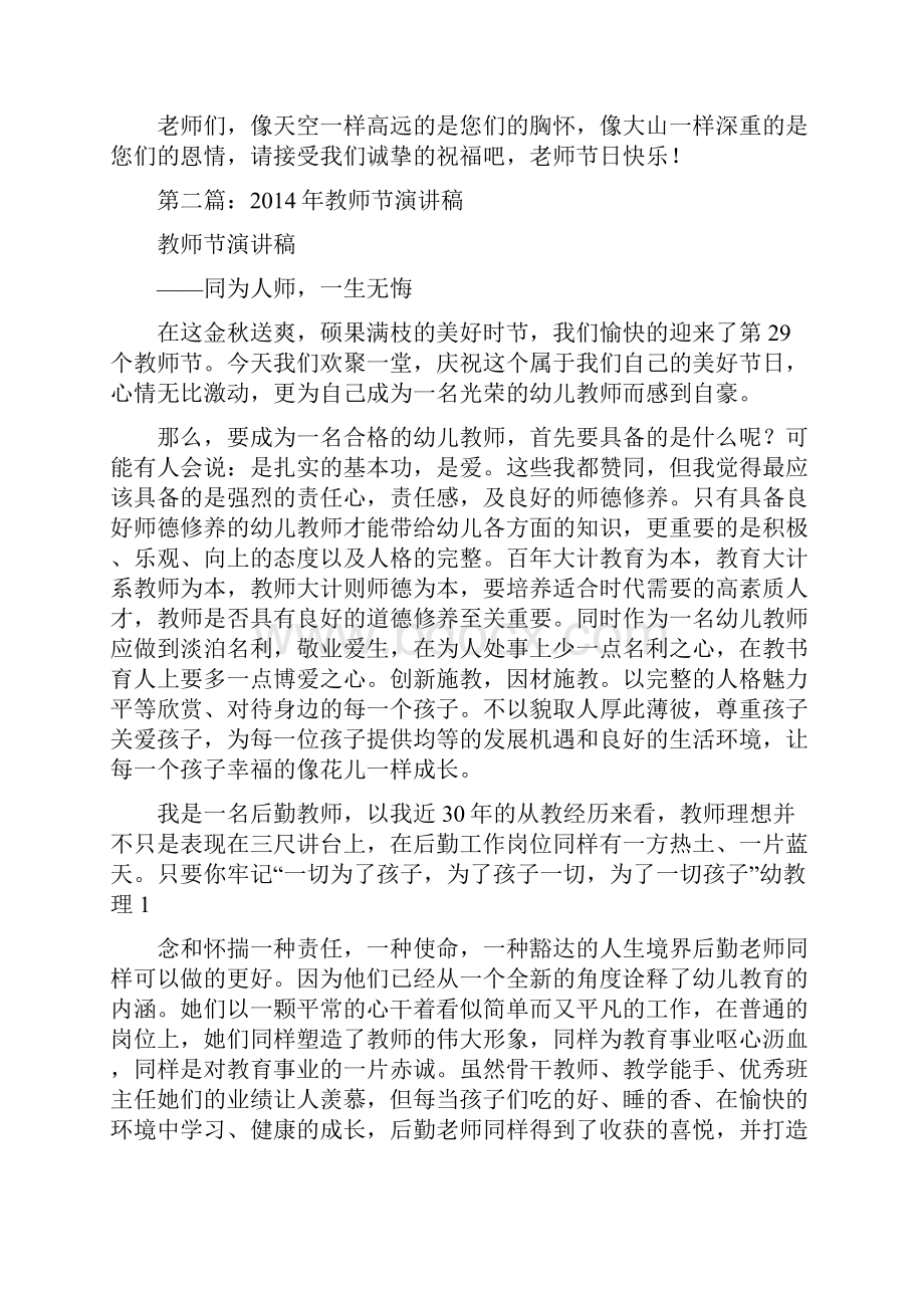 教师节大学生讲话稿精选多篇.docx_第2页