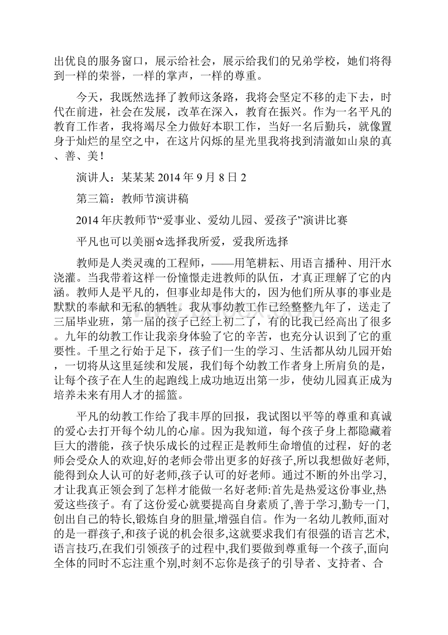 教师节大学生讲话稿精选多篇.docx_第3页