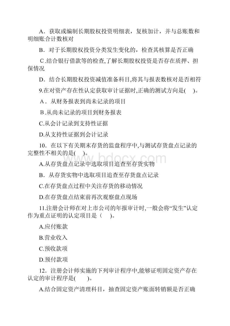 第七章及答案.docx_第3页