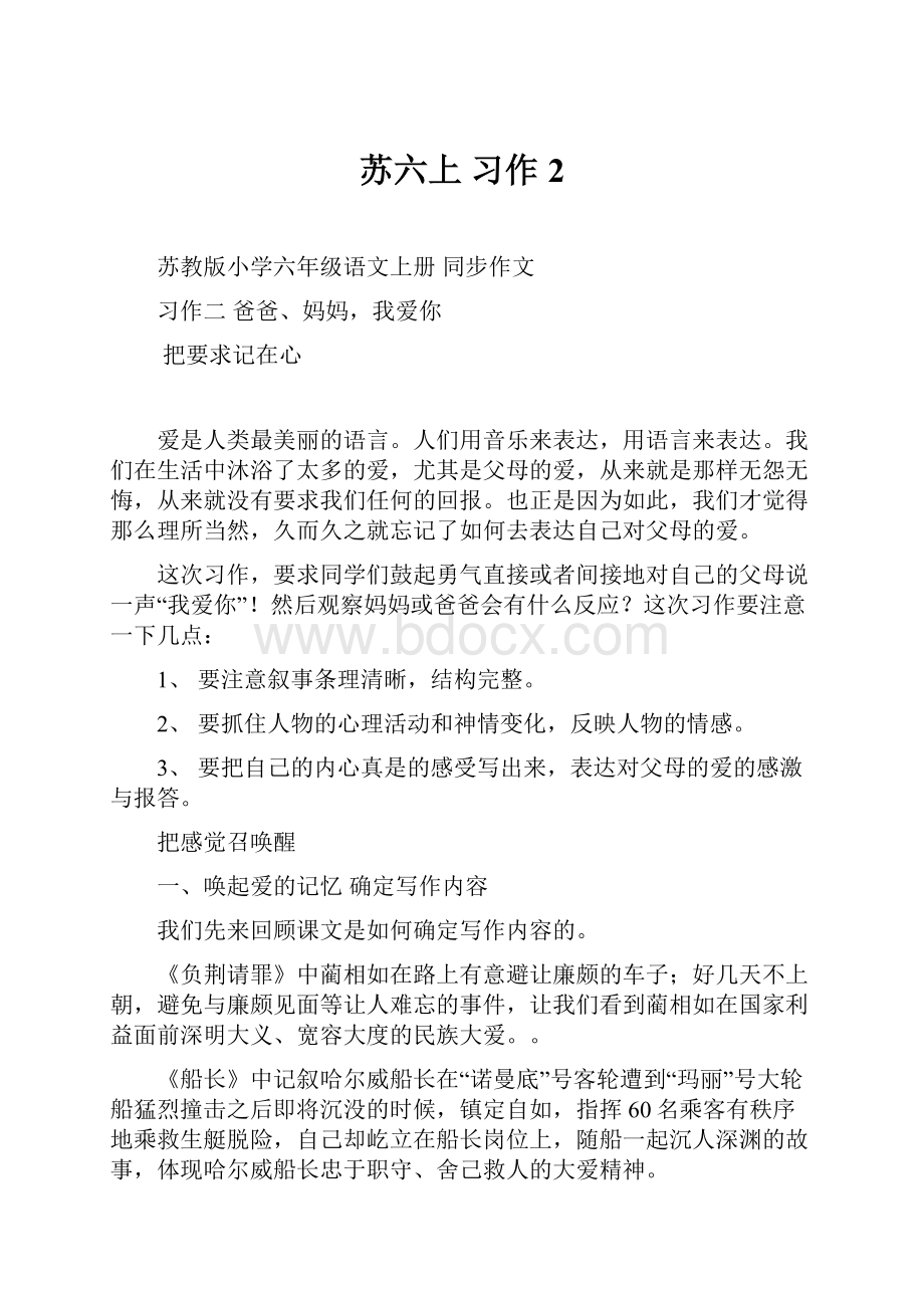 苏六上 习作2.docx_第1页