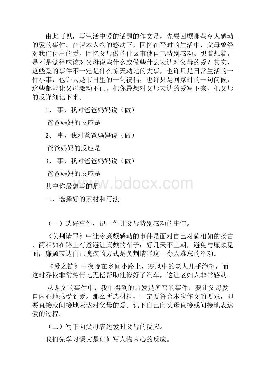 苏六上 习作2.docx_第2页