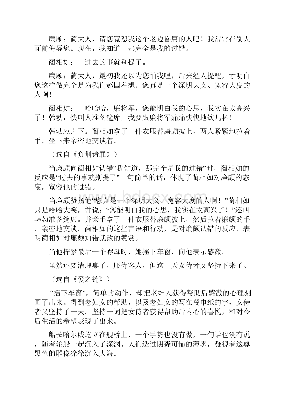 苏六上 习作2.docx_第3页