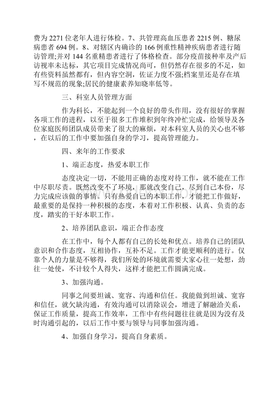 工作总结 公共卫生医师个人工作总结.docx_第2页