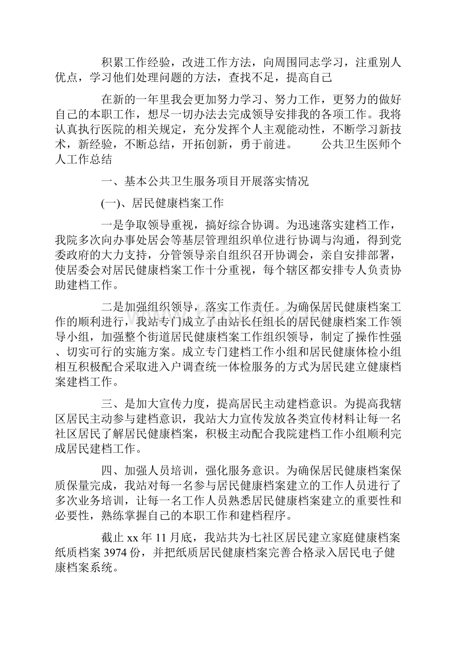 工作总结 公共卫生医师个人工作总结.docx_第3页