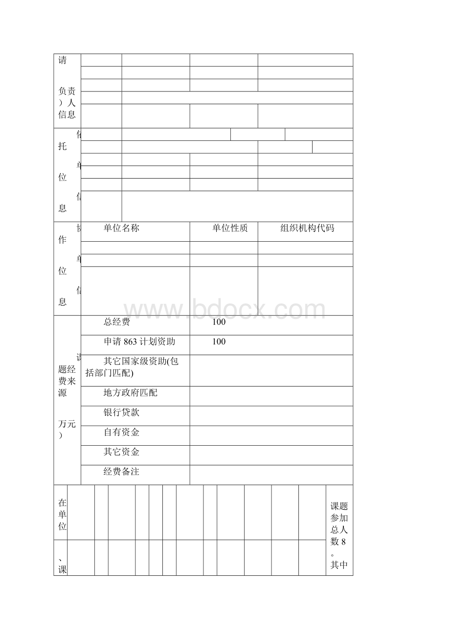 中标的863项目标书样本十一关于基因操作和蛋白质工程技术专题.docx_第3页