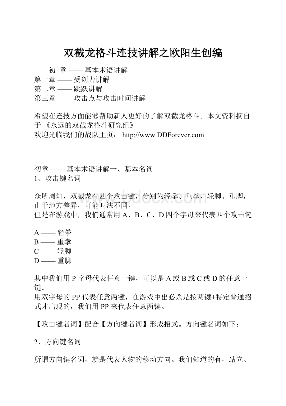 双截龙格斗连技讲解之欧阳生创编.docx