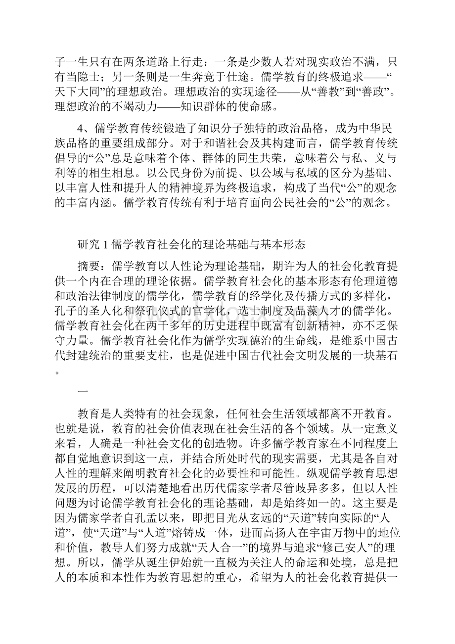 全国教育科学十五规划课题中国教育科学研究院.docx_第3页