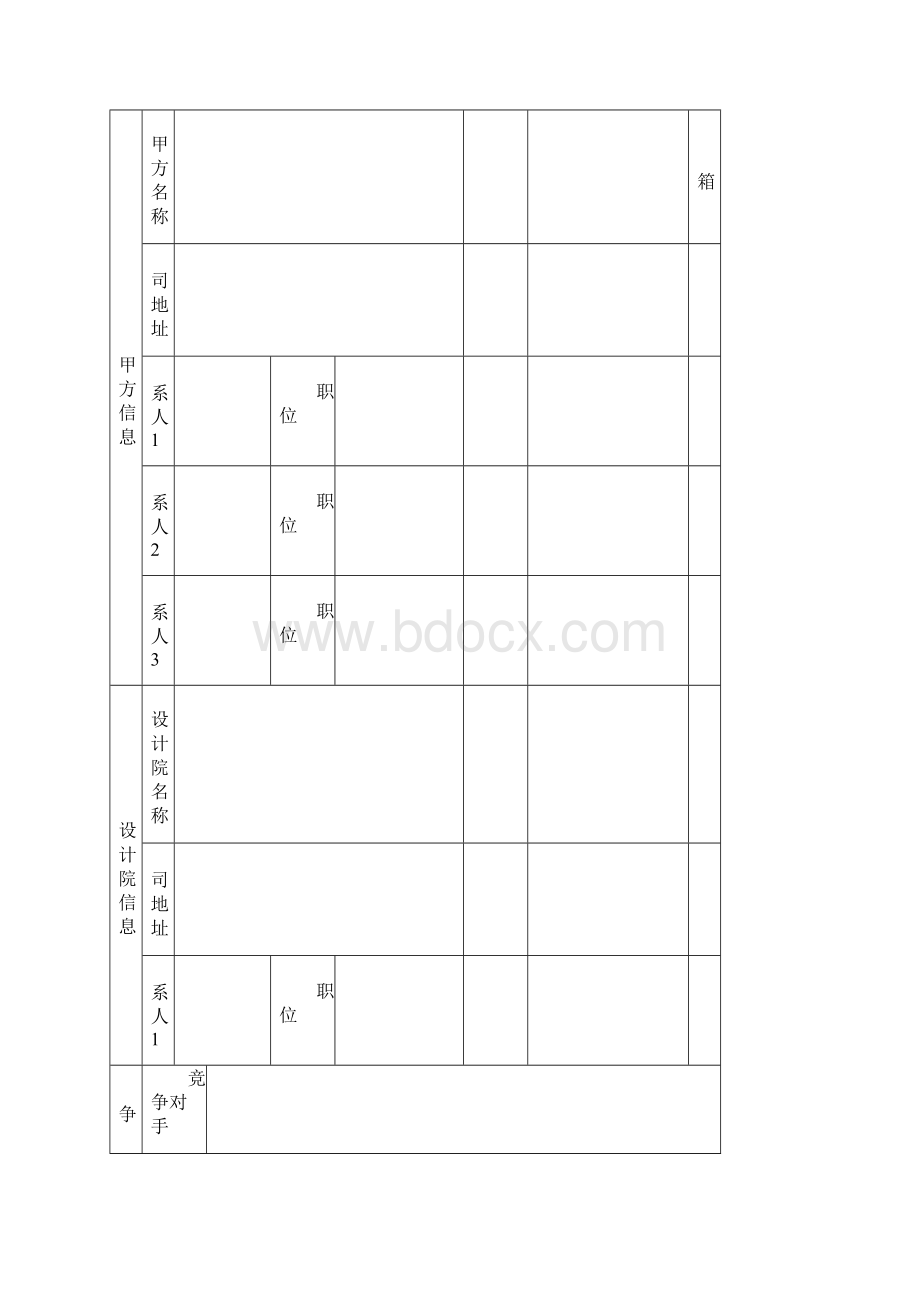 项目报备表完整.docx_第3页