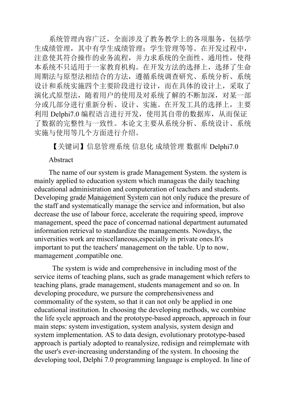 精品计算机专业本科毕业论文.docx_第2页