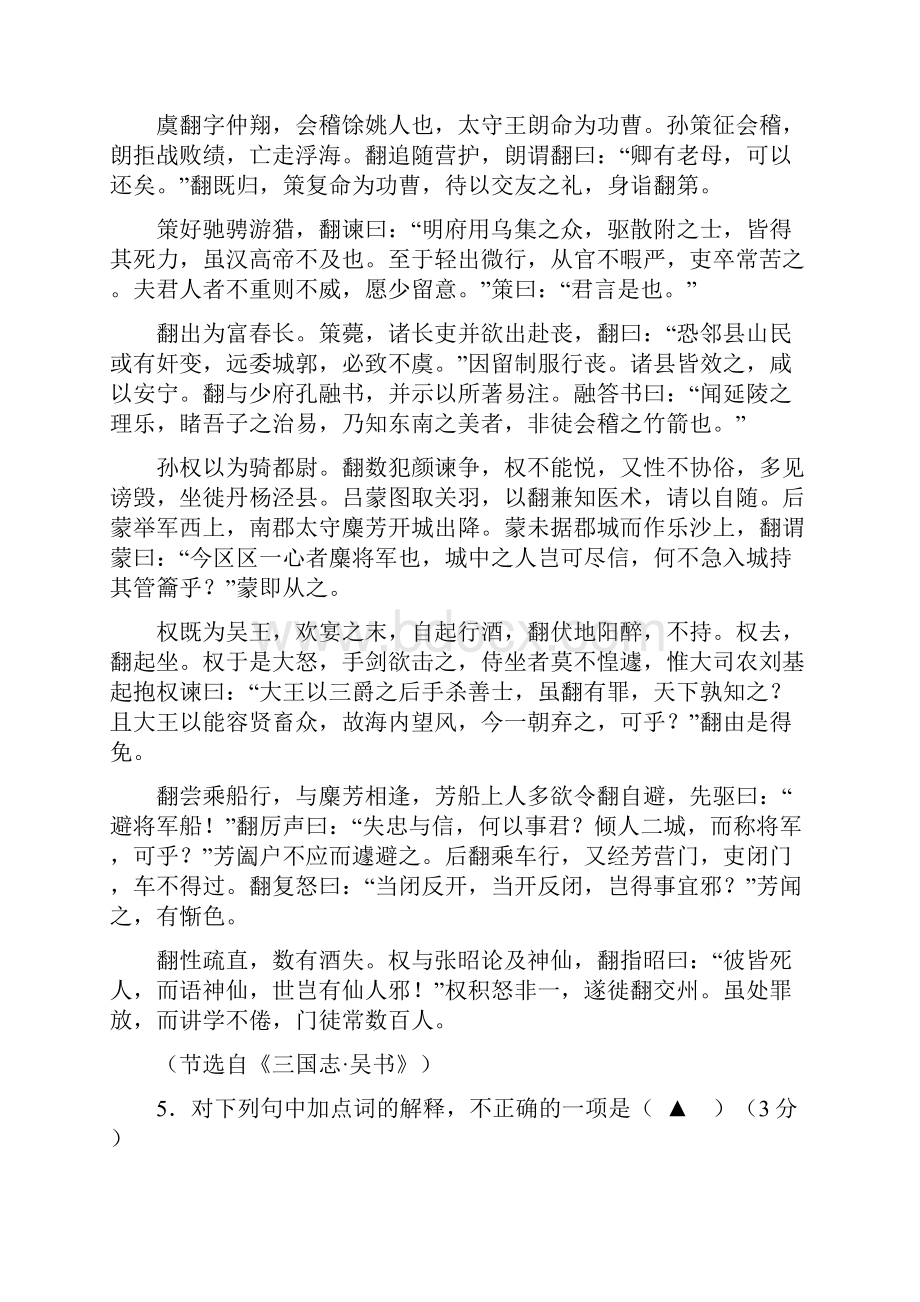 江苏省南京市届高三第三次模拟考试语文1.docx_第3页