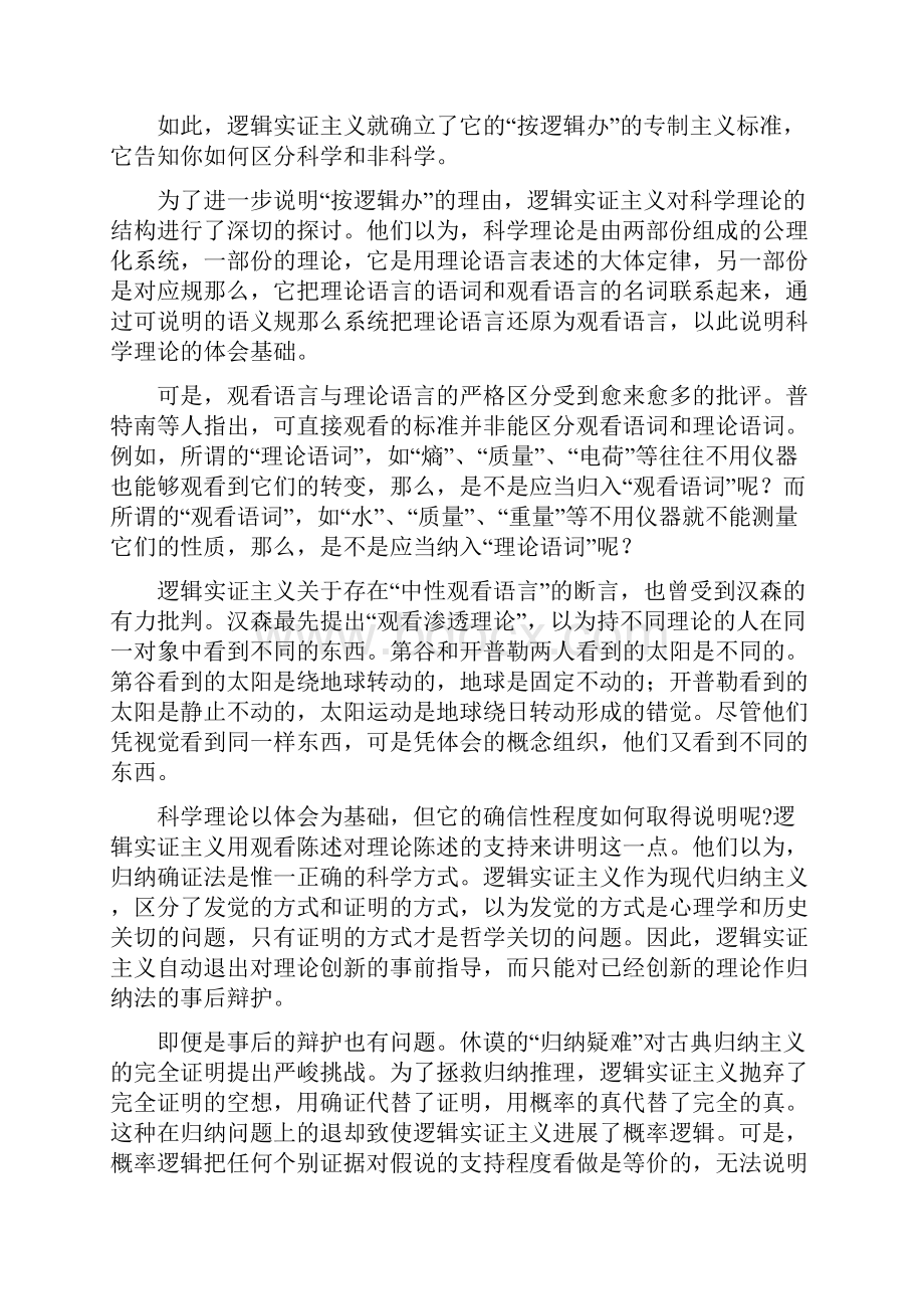 论科学中的专制与自由.docx_第2页