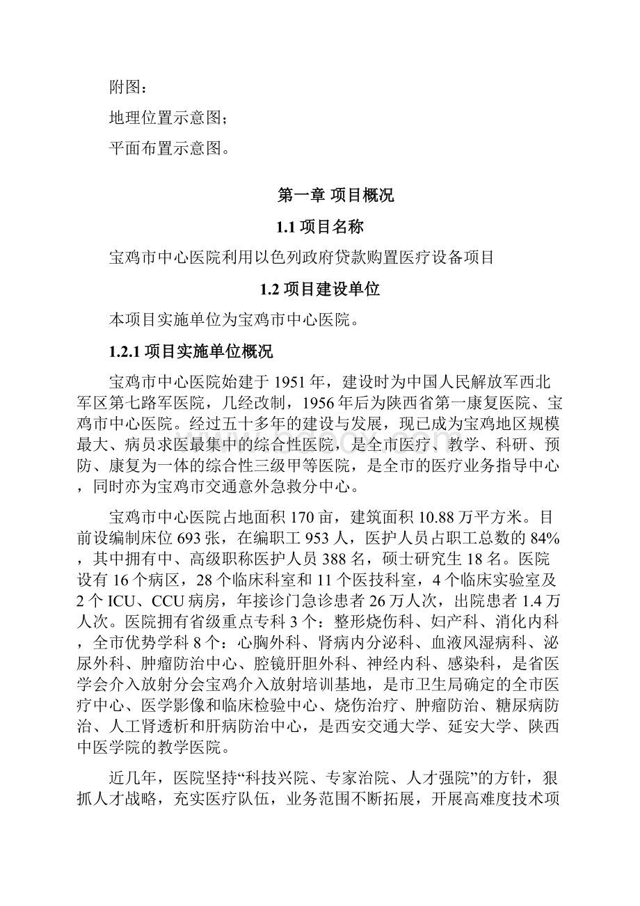 中心医院利用以色列政府贷款购置医疗设备项目建设可行性研究报告.docx_第2页