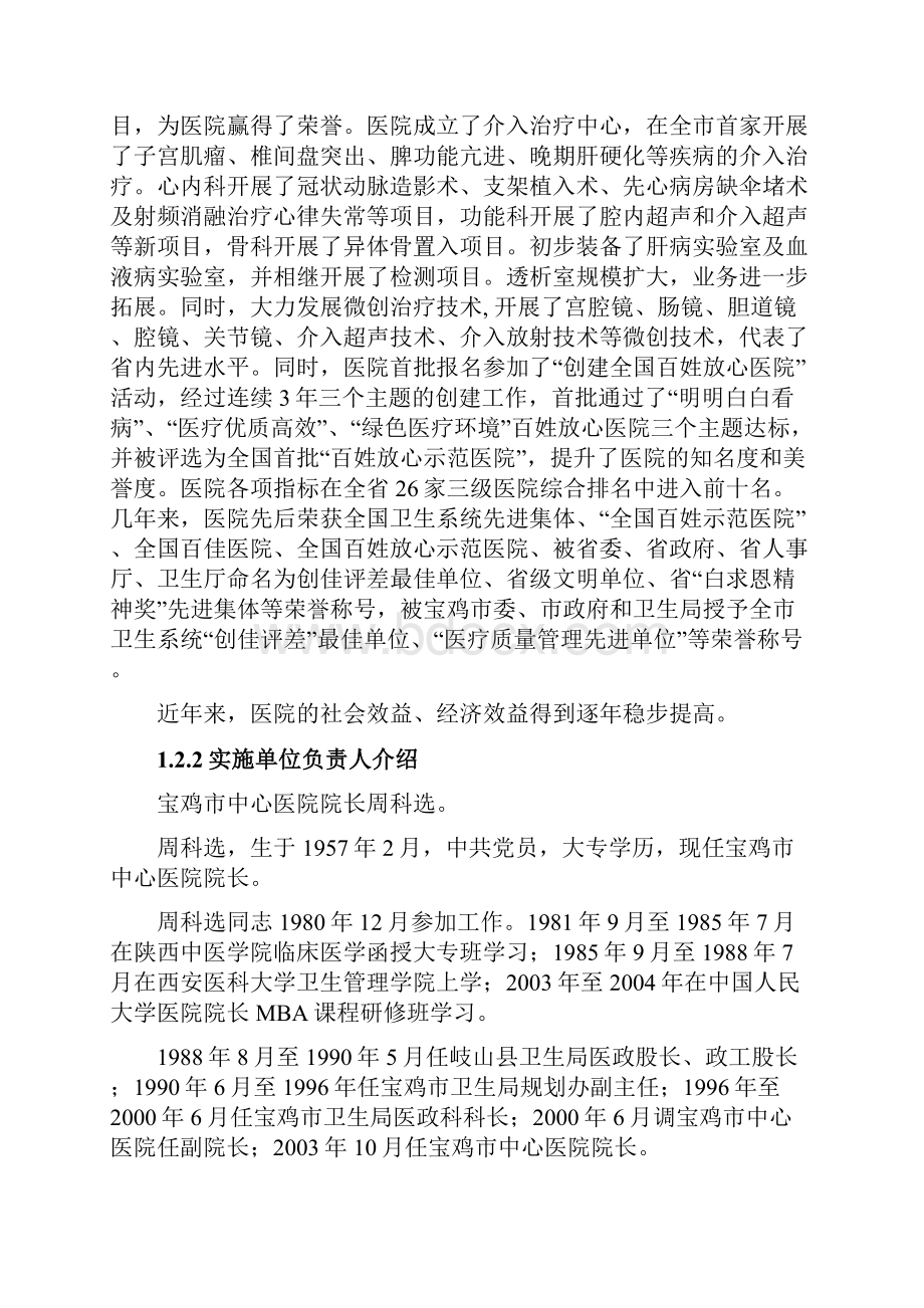 中心医院利用以色列政府贷款购置医疗设备项目建设可行性研究报告.docx_第3页