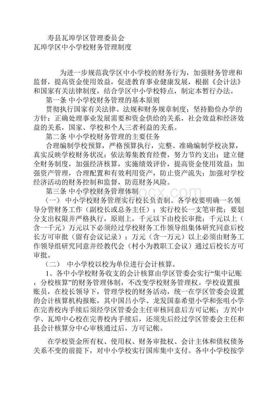 财务管理制度汇编.docx_第2页