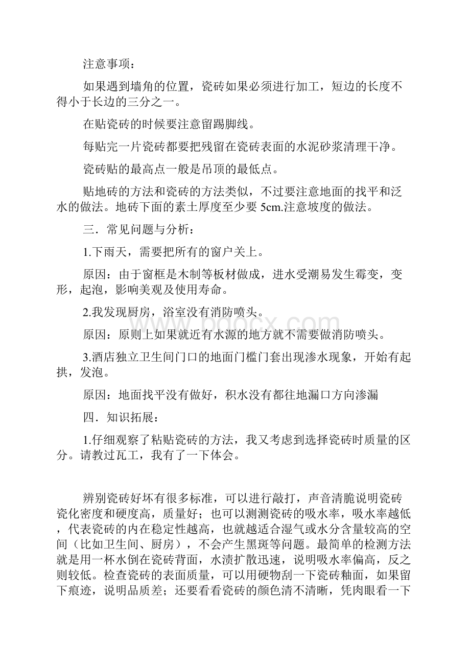 室内装饰实习报告.docx_第2页