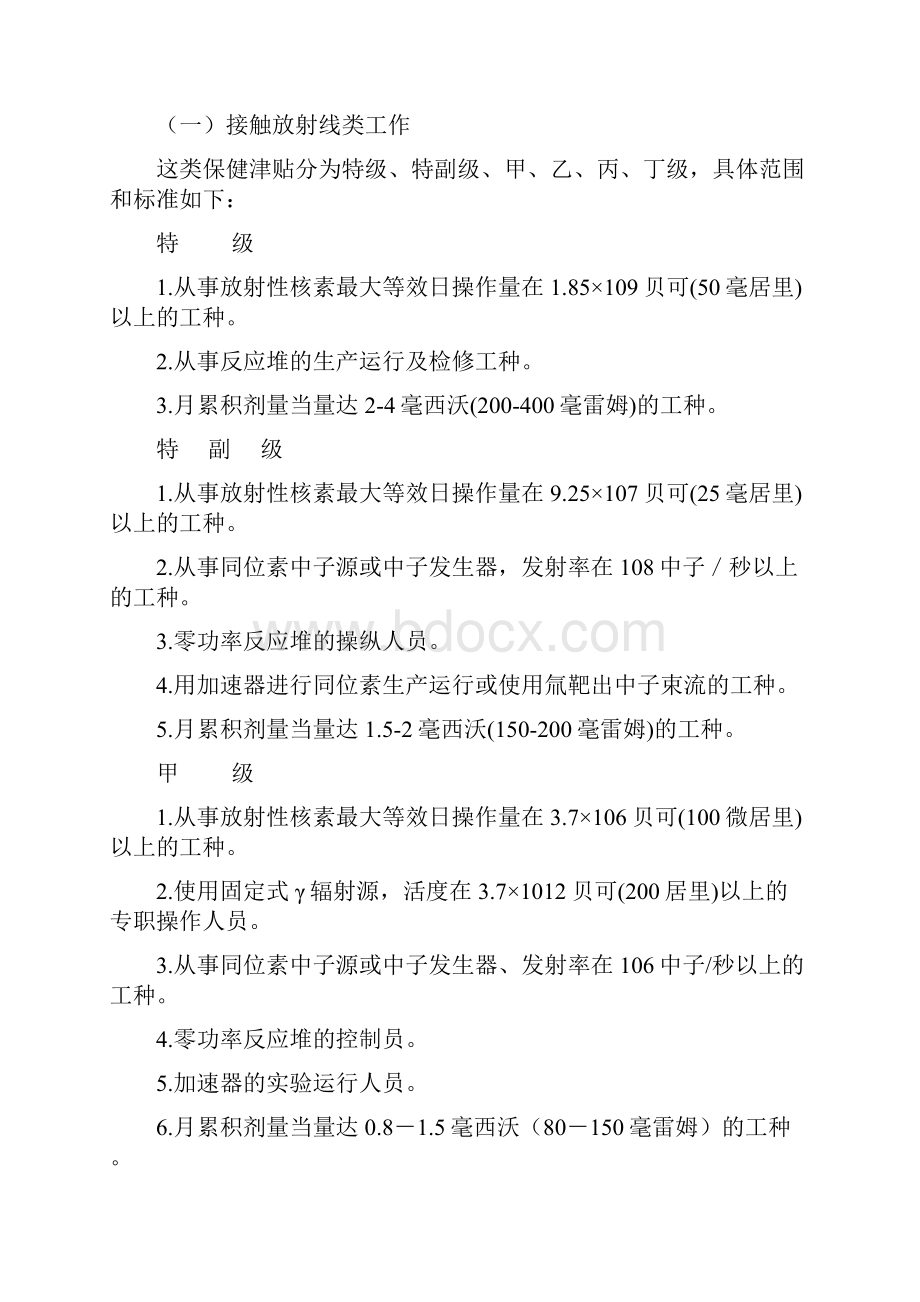 东北师范大学保健津贴发放标准及管理办法.docx_第2页