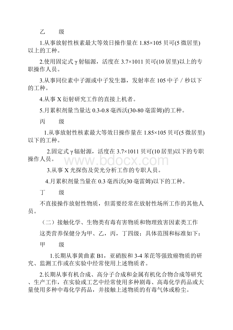 东北师范大学保健津贴发放标准及管理办法.docx_第3页