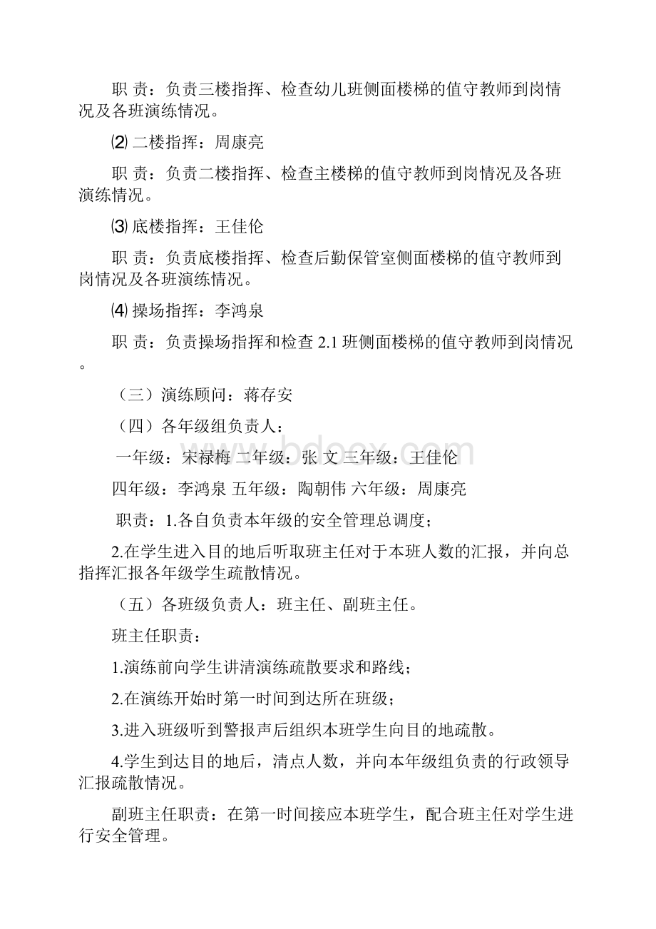 防拥挤踩踏逃生演练档案资料.docx_第3页