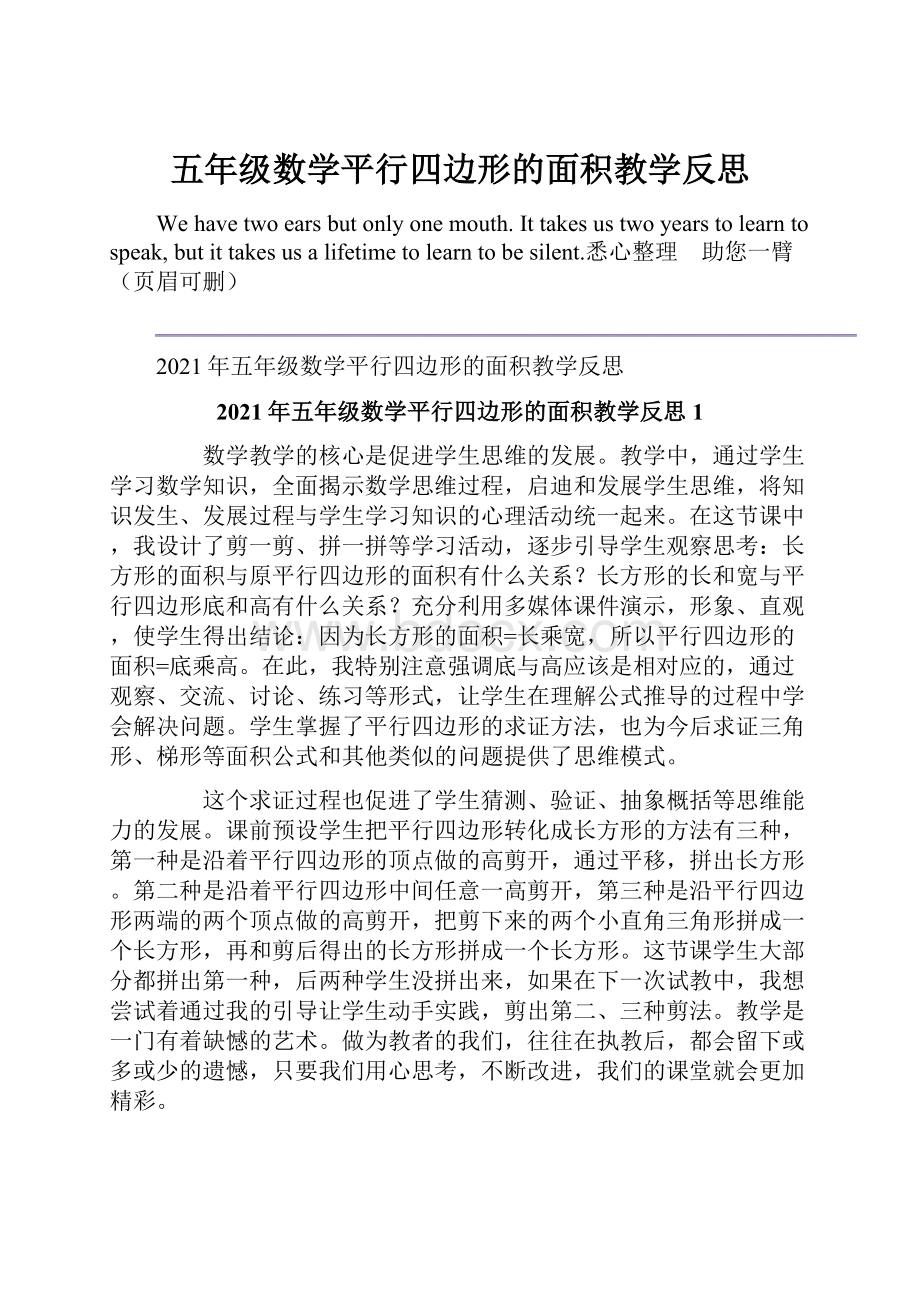 五年级数学平行四边形的面积教学反思.docx