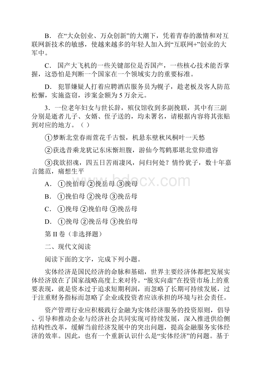 届河南省驻马店市上蔡第一高级中学高三下学期高考仿真模拟语文试题解析版.docx_第3页