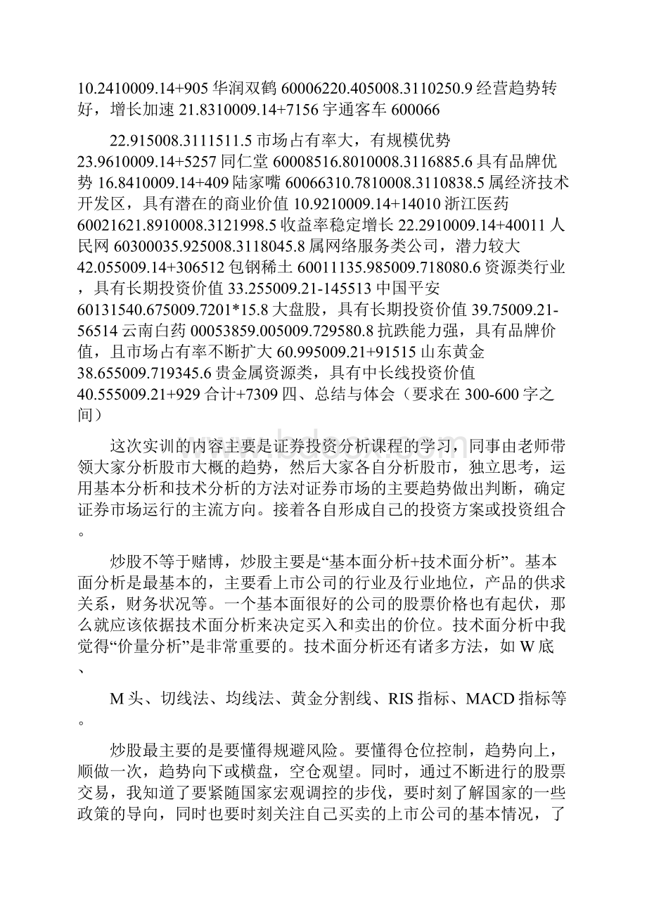 证券投资模拟实训报告.docx_第2页