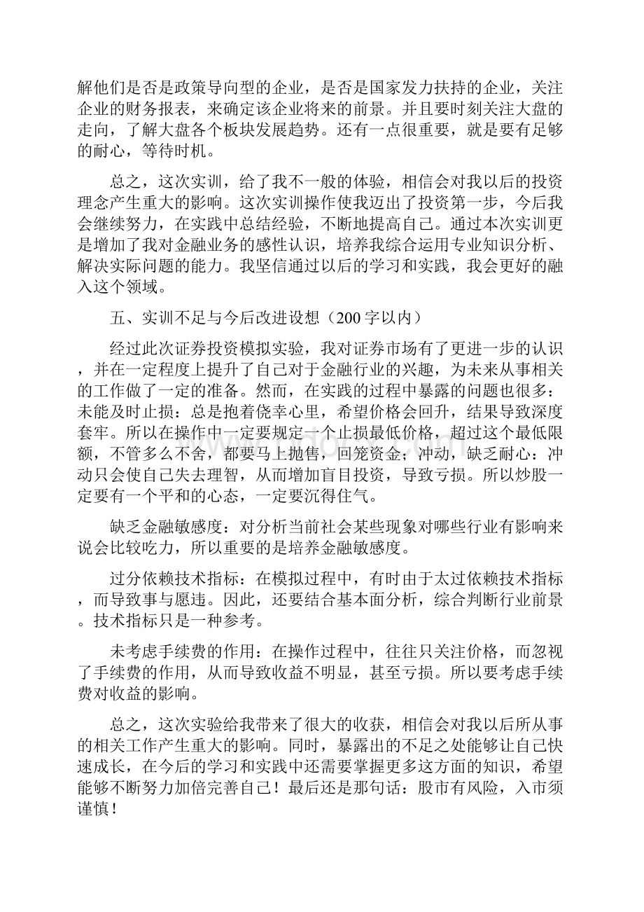 证券投资模拟实训报告.docx_第3页