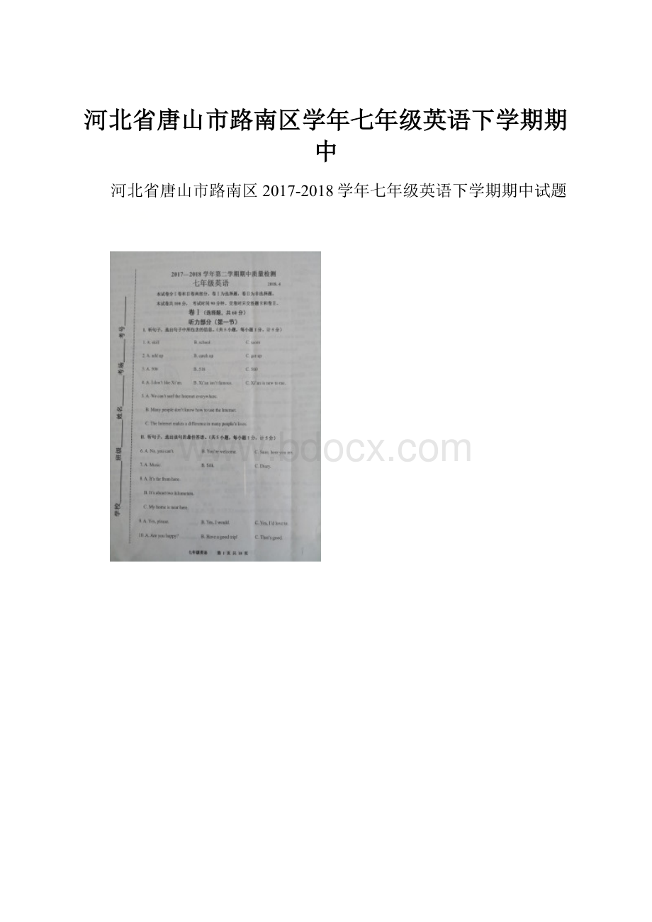 河北省唐山市路南区学年七年级英语下学期期中.docx_第1页