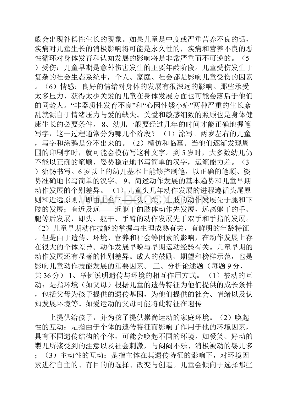 儿童心理学答案 2.docx_第3页