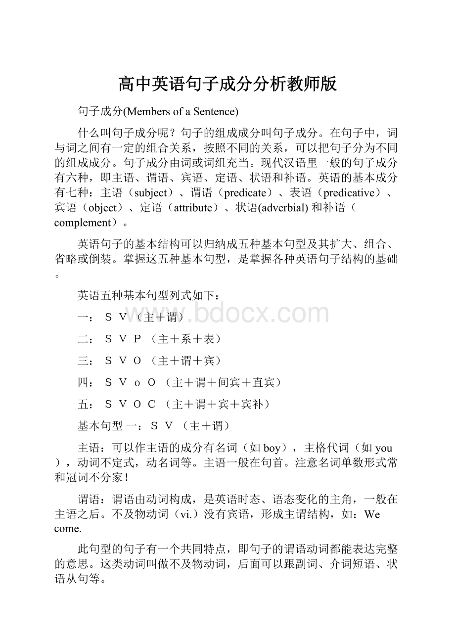 高中英语句子成分分析教师版.docx_第1页