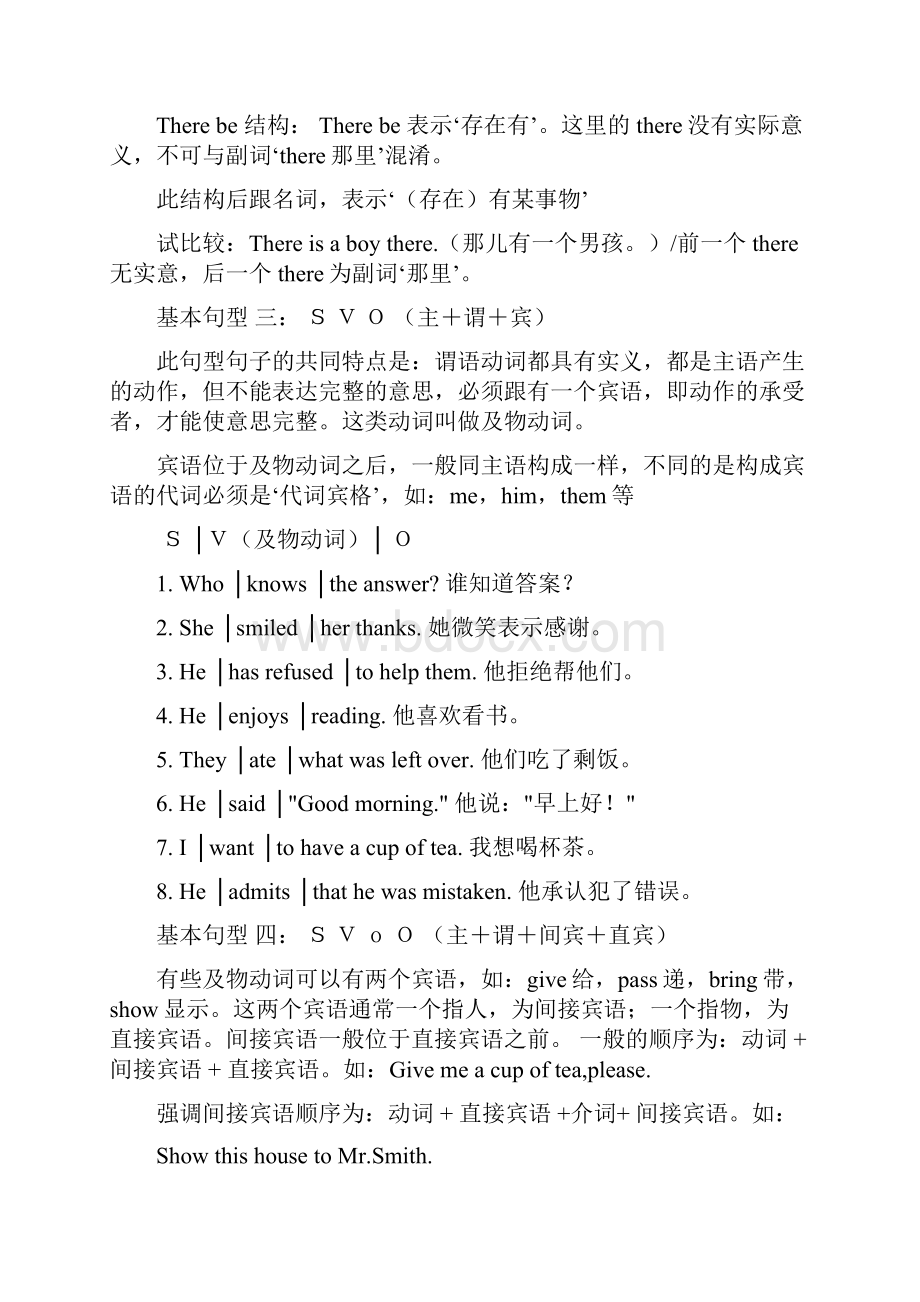 高中英语句子成分分析教师版.docx_第3页