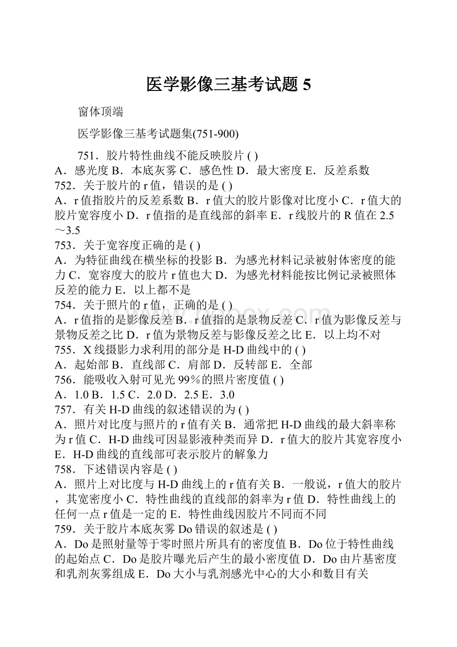 医学影像三基考试题5.docx_第1页